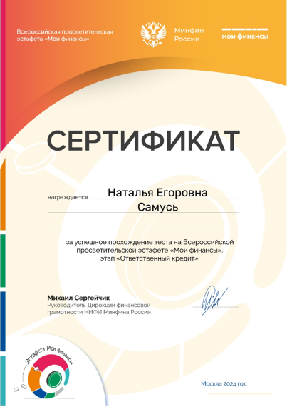 Всероссийская просветительская эстафета «Мои финансы».